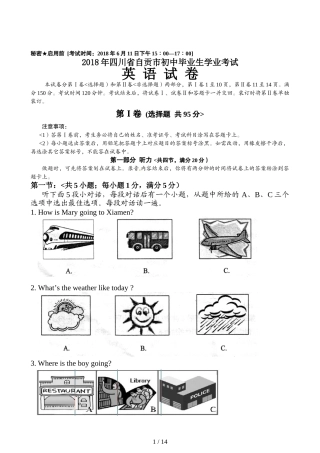 四川省自贡市2018年中考英语试题