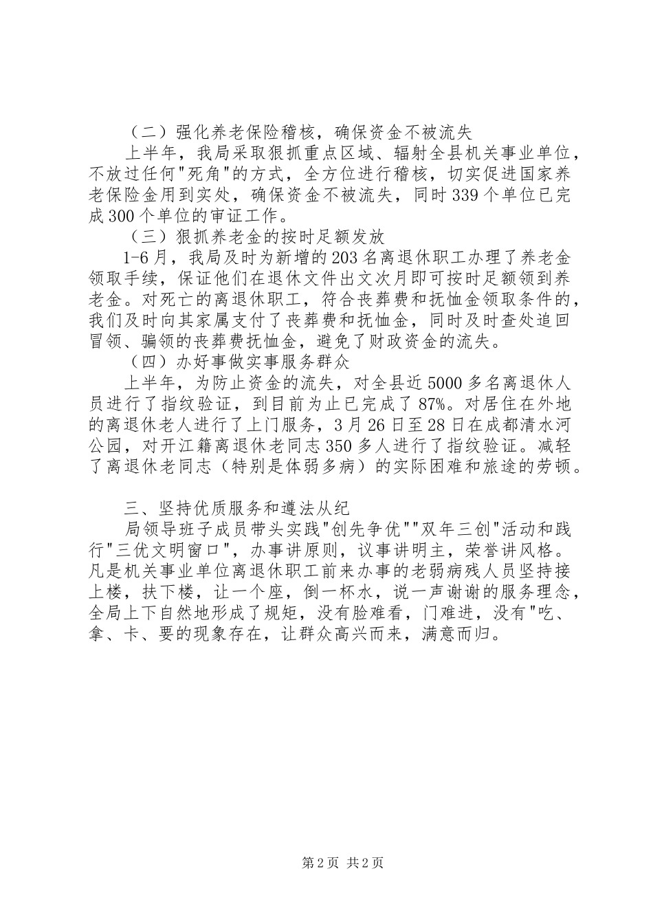 2024年机保局半年工作总结_第2页