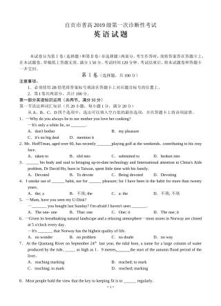 四川省自贡市高2019届高三一诊试题-英语