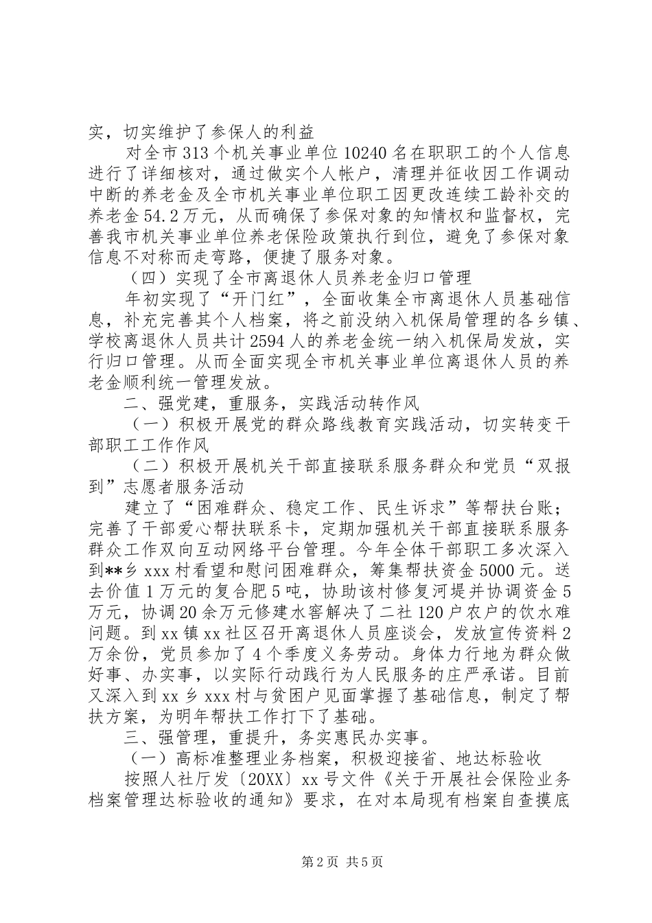 2024年机保局的年度工作总结范文_第2页