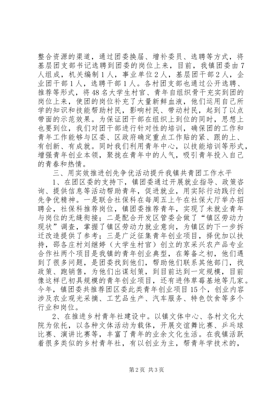 2024年区创先争优工作总结_第2页