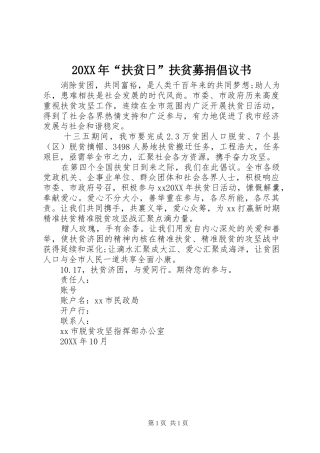 2024年扶贫日扶贫募捐倡议书