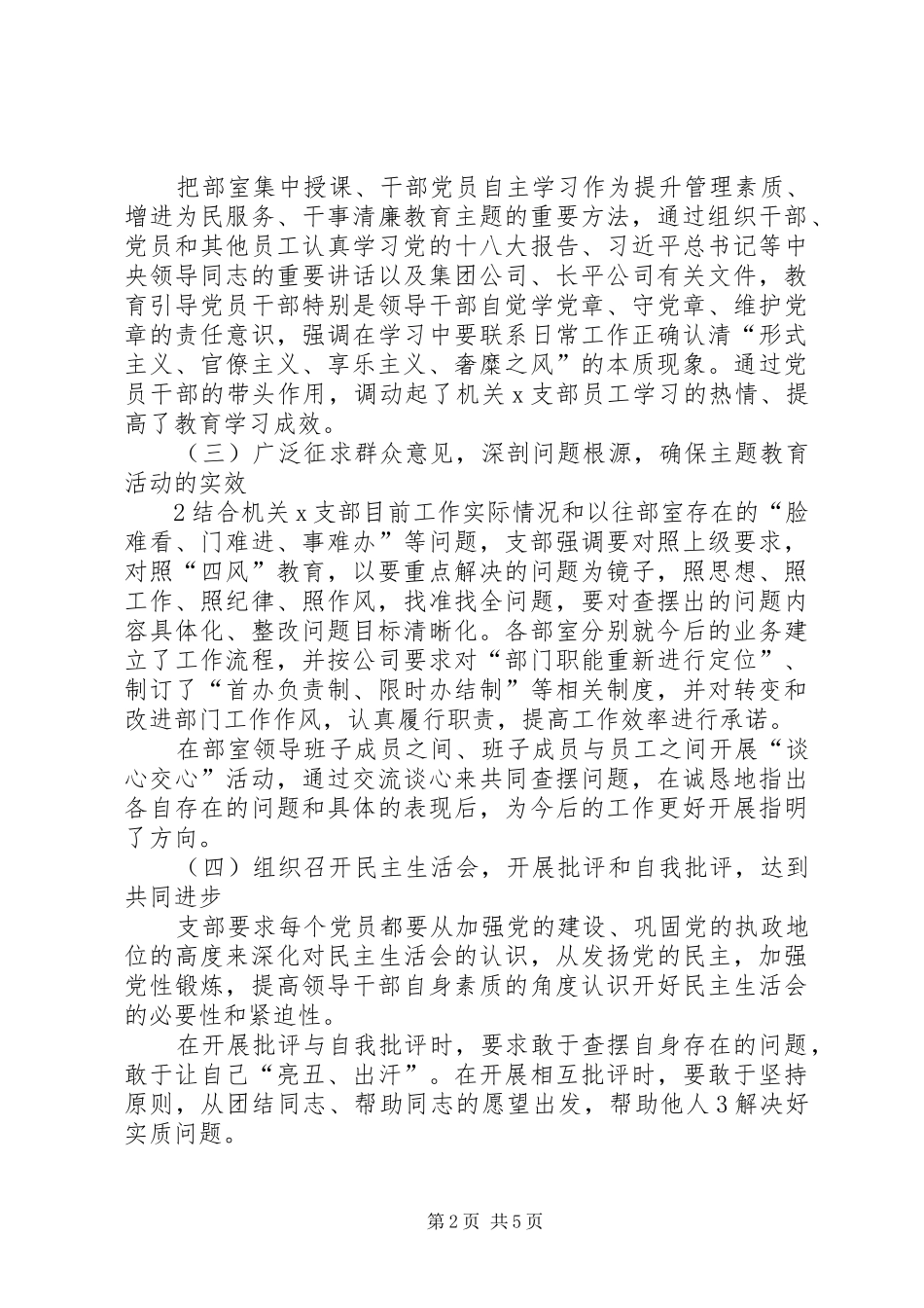 2024年机关X支部党的群众路线教育实践活动总结报告_第2页