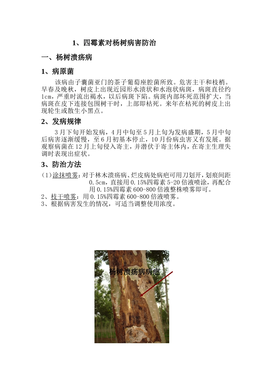 四霉素防治作物病害使用手册_第2页