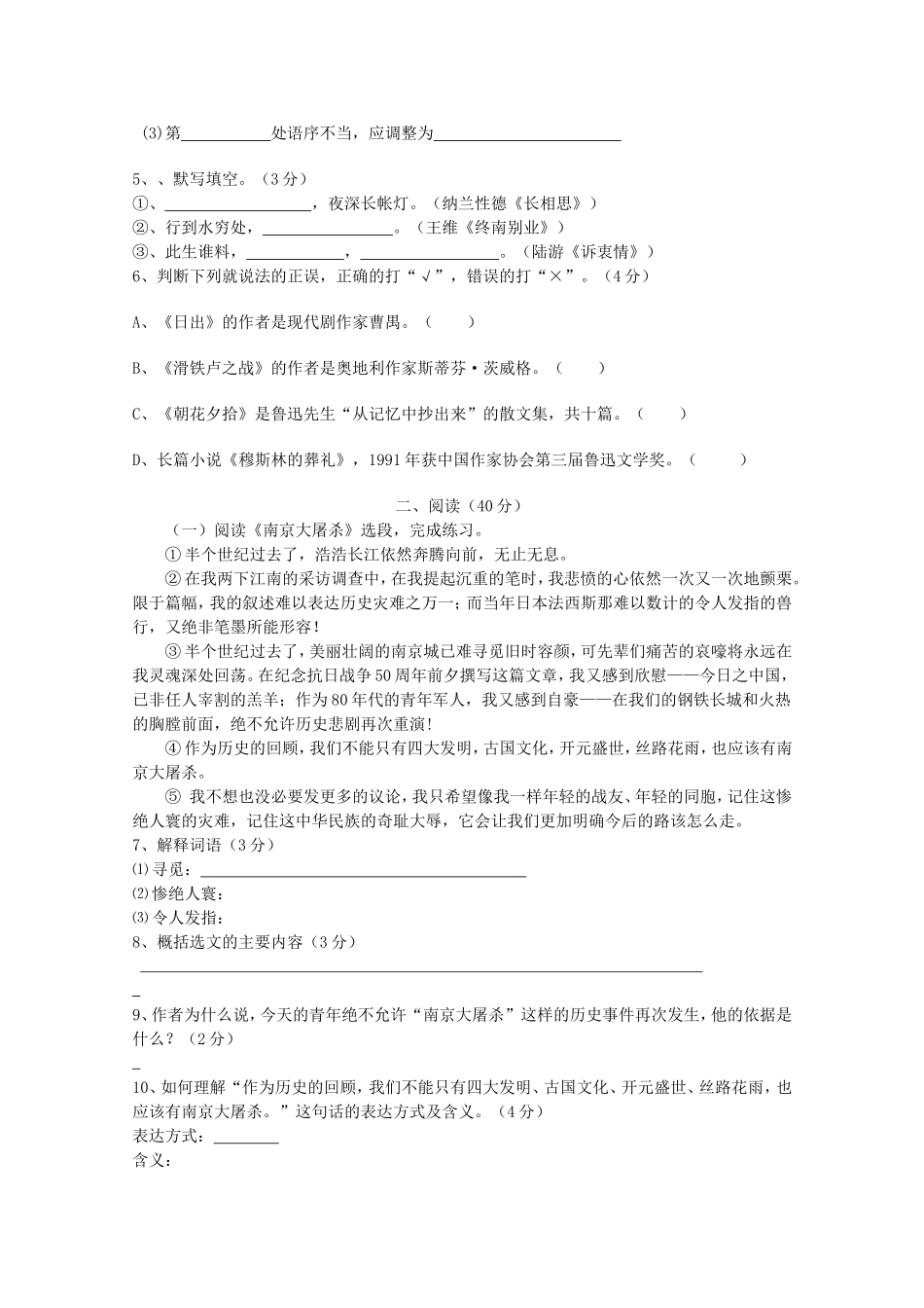 四川省自贡市仙市中学八年级语文5月月考试题-人教新课标版_第2页