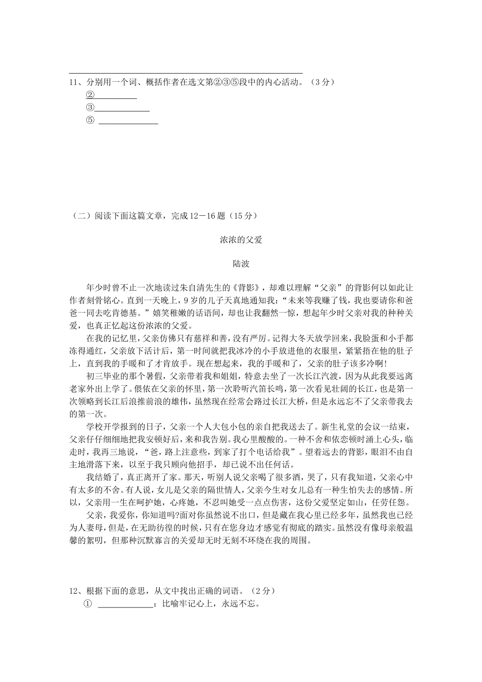 四川省自贡市仙市中学八年级语文5月月考试题-人教新课标版_第3页