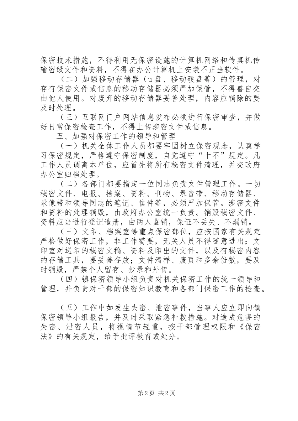 2024年机关保密工作规定_第2页