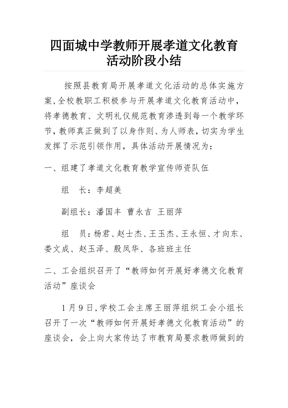 四面城中学教师开展孝道文化教育活动阶段小结_第1页