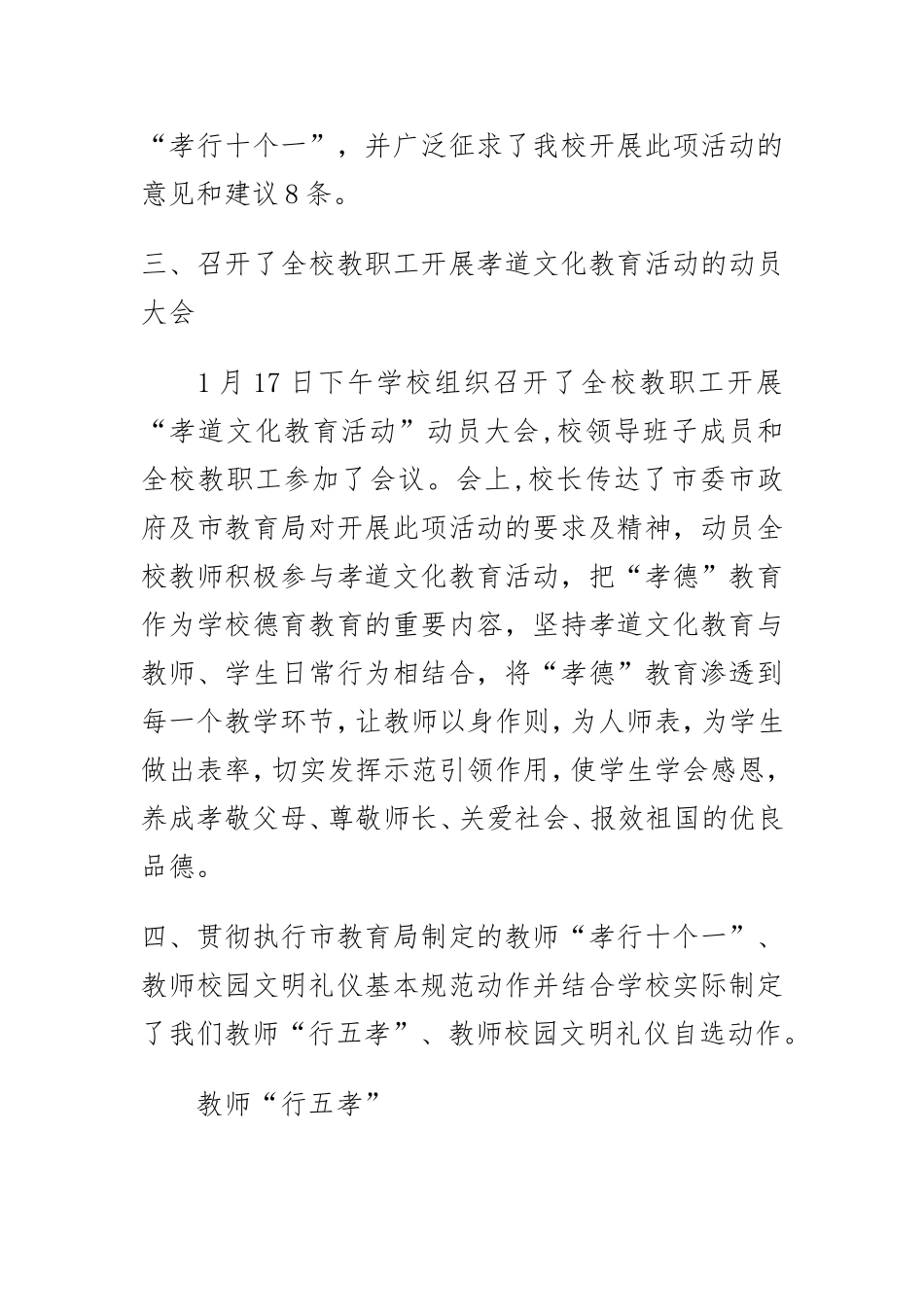 四面城中学教师开展孝道文化教育活动阶段小结_第2页