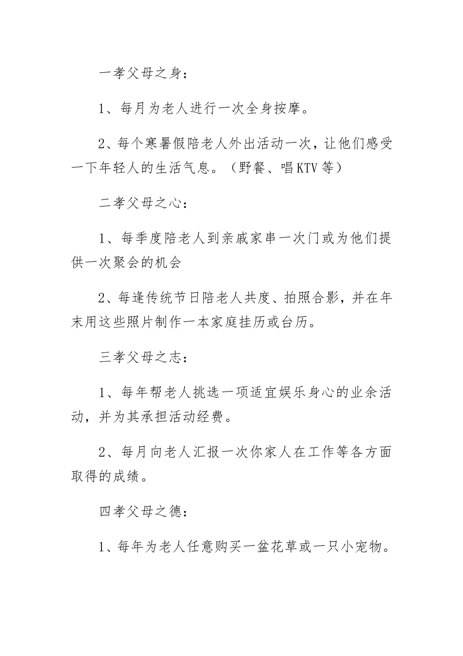 四面城中学教师开展孝道文化教育活动阶段小结_第3页