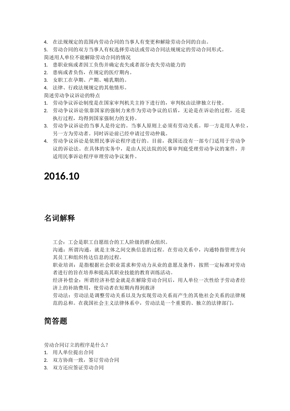 四川省自考06089劳动关系与劳动法答案_第2页