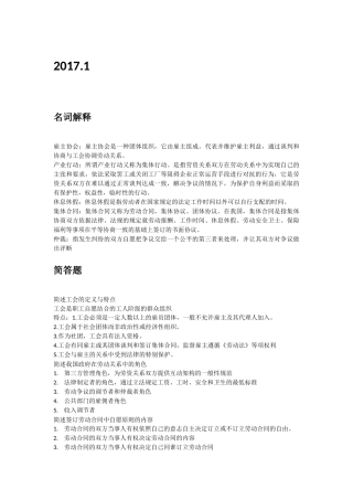 四川省自考06089劳动关系与劳动法答案