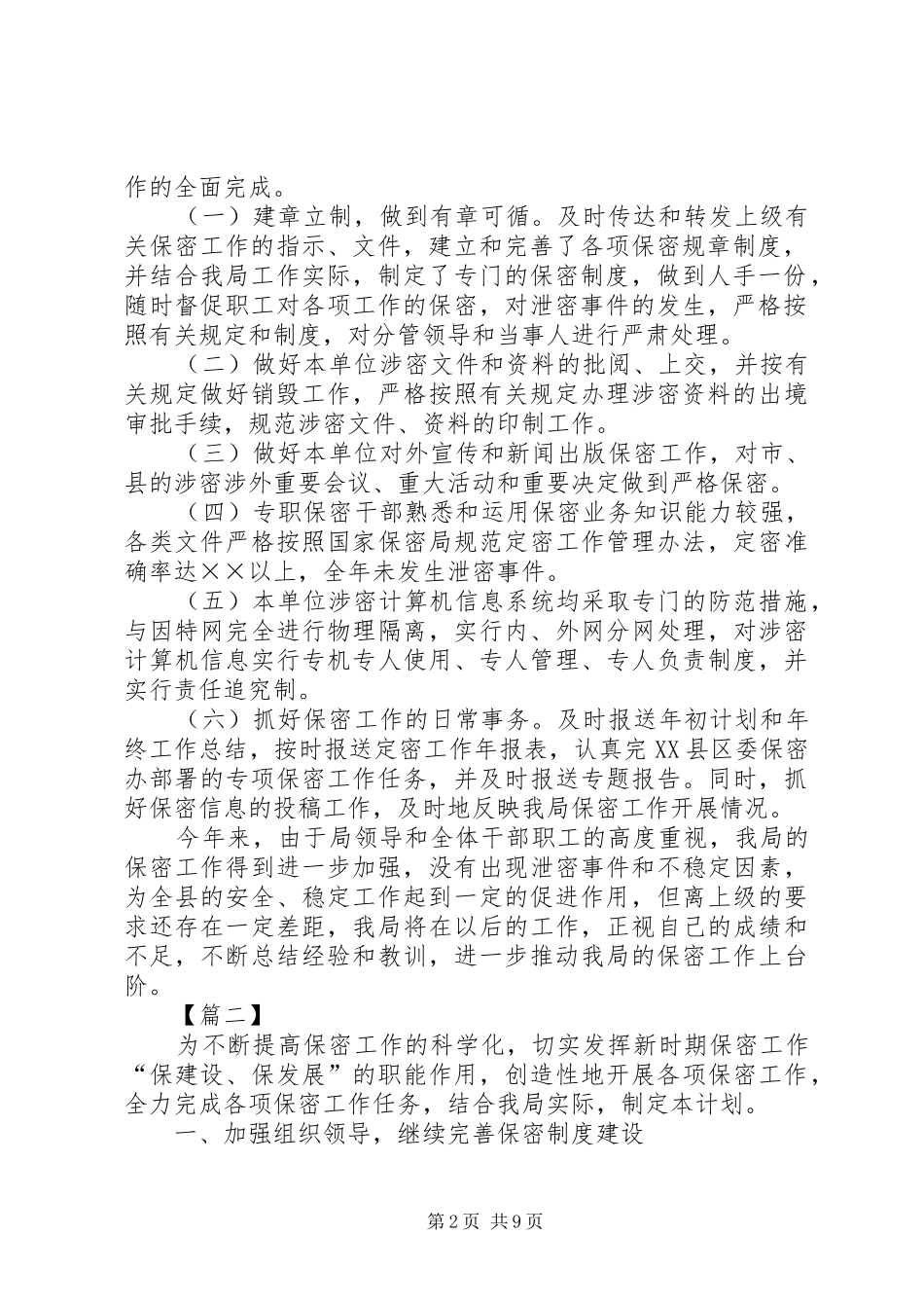 2024年机关保密工作计划模板_第2页