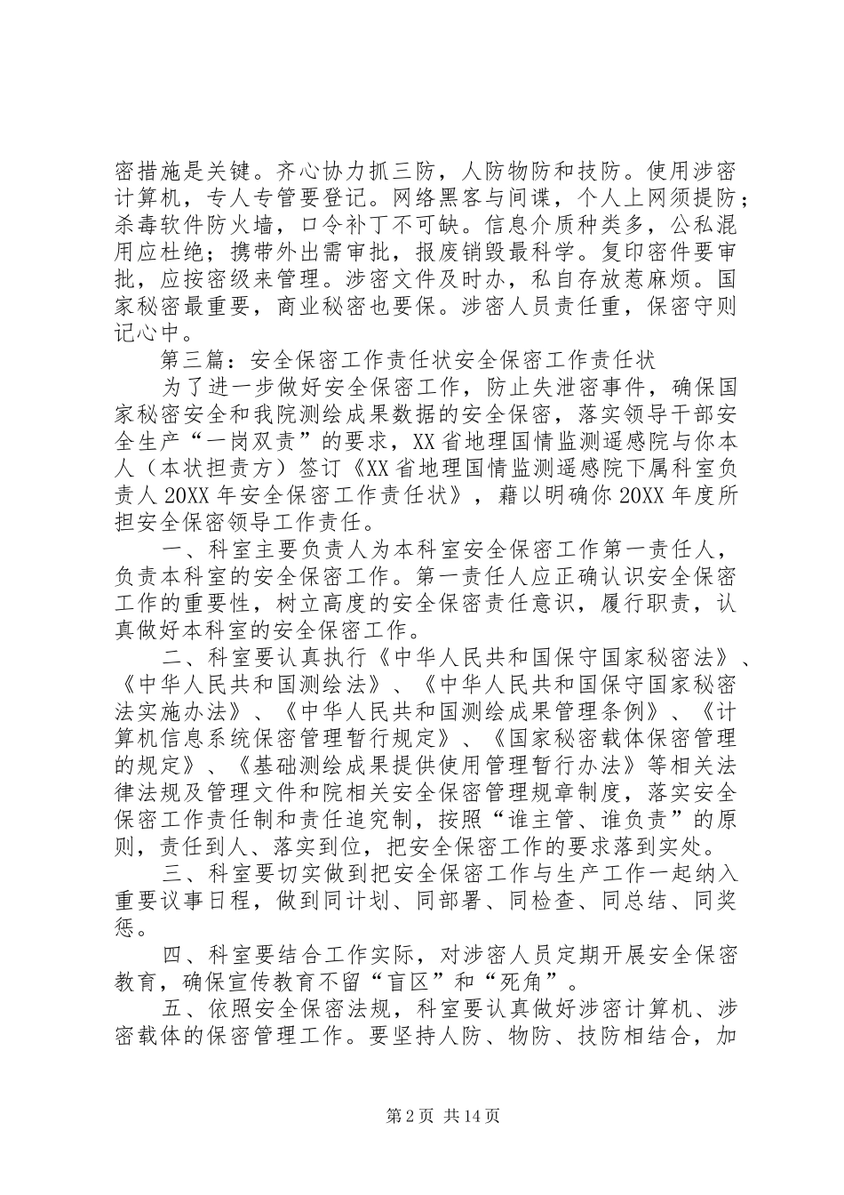 2024年机关保密工作责任状_第2页