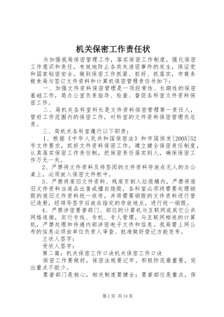 2024年机关保密工作责任状