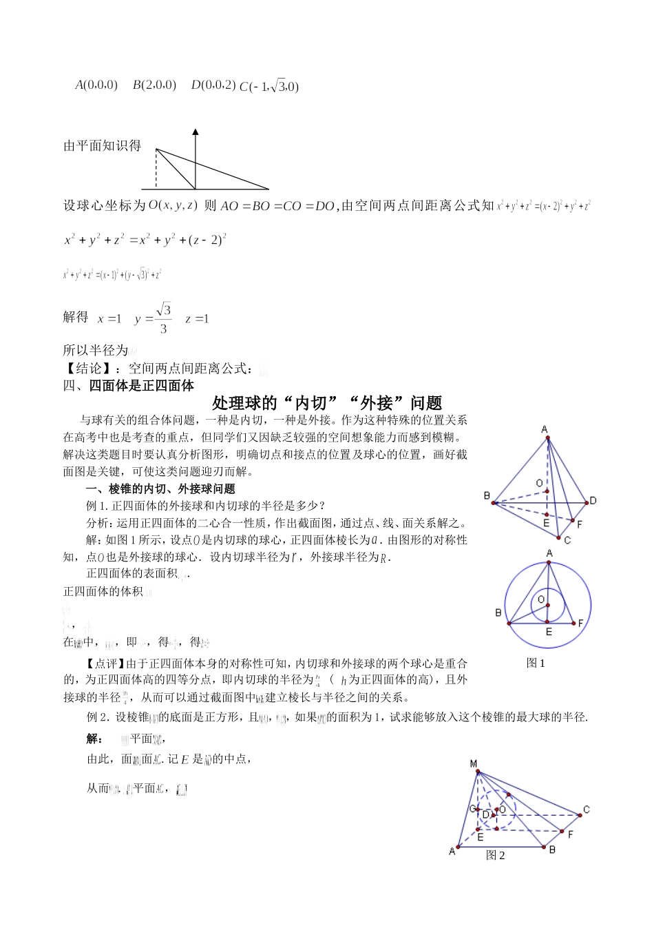 四面体外接球的球心、半径求法_第2页