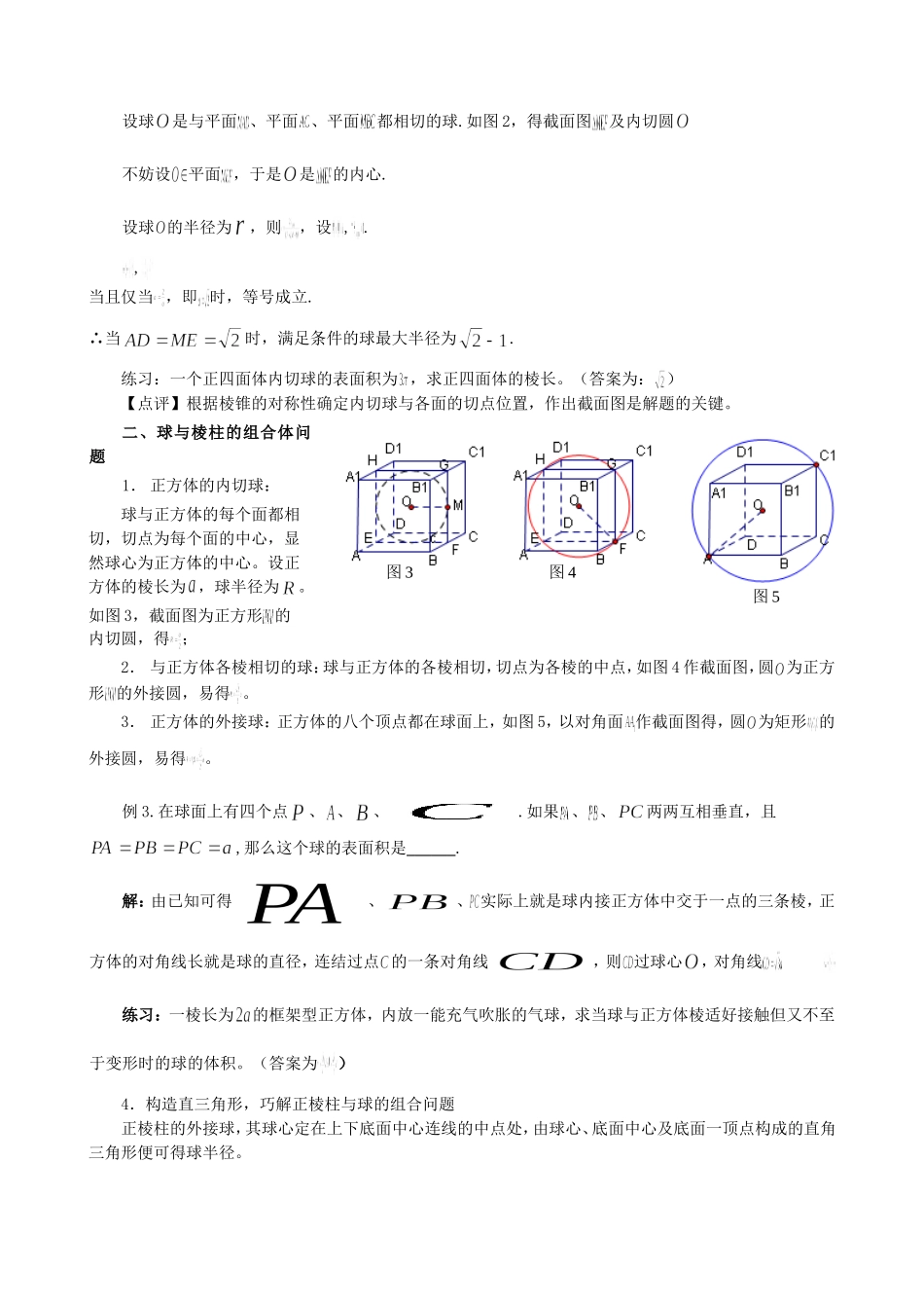四面体外接球的球心、半径求法_第3页