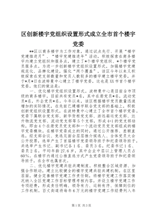 2024年区创新楼宇党组织设置形式成立全市首个楼宇党委
