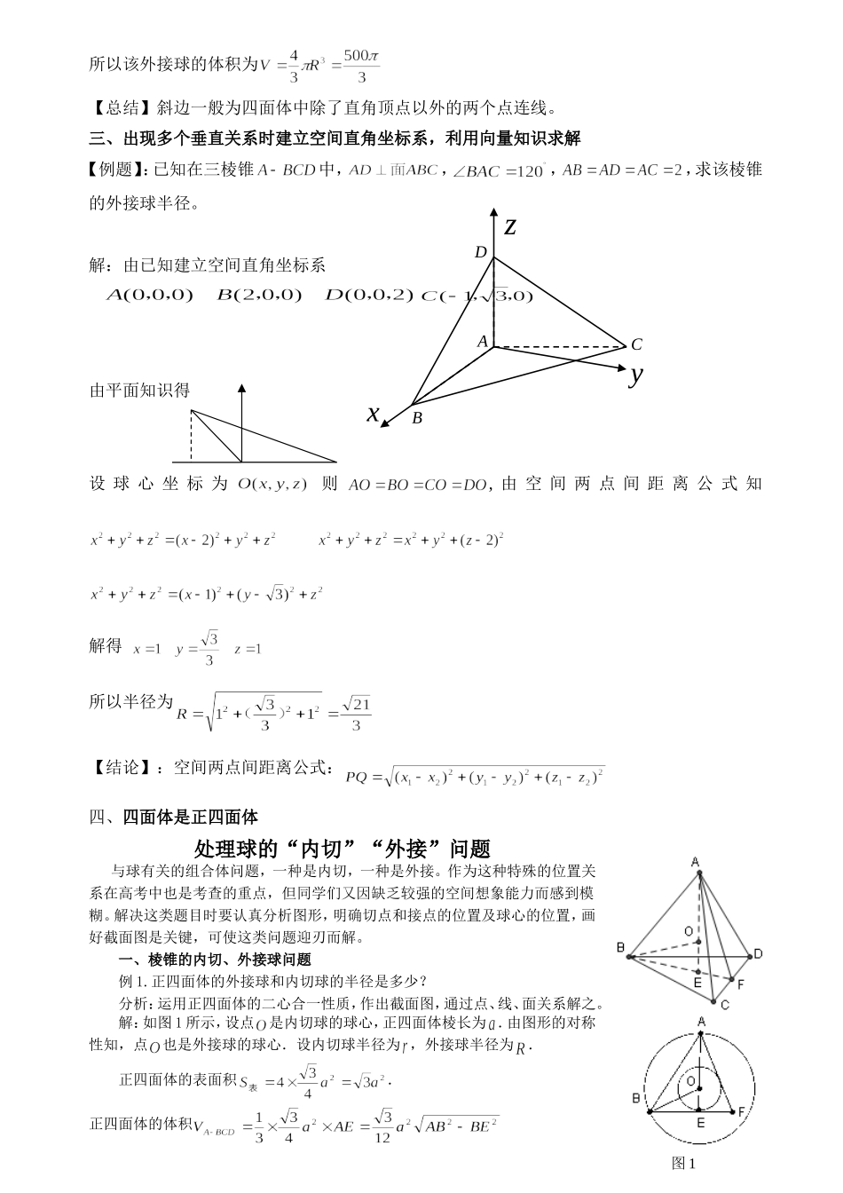 四面体外接球的球心、半径求法2017完美打印版_第2页