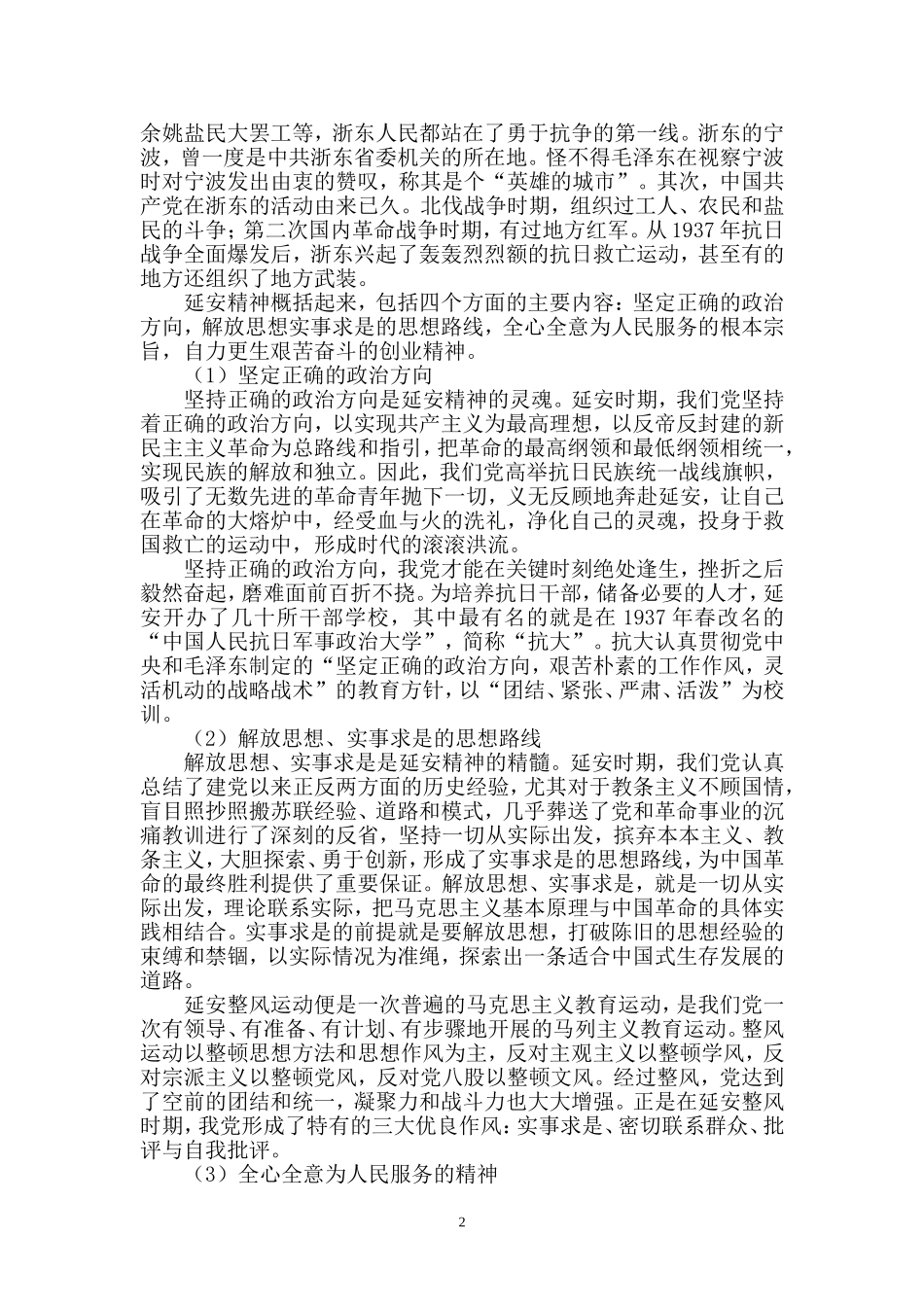 四明山革命根据地精神及当代意义.doc_第2页