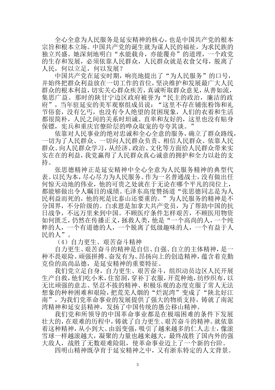 四明山革命根据地精神及当代意义.doc_第3页