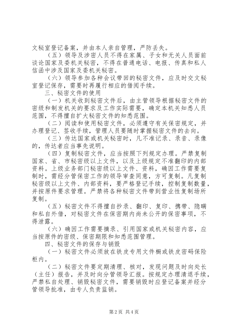 2024年机关保密管理工作制度_第2页
