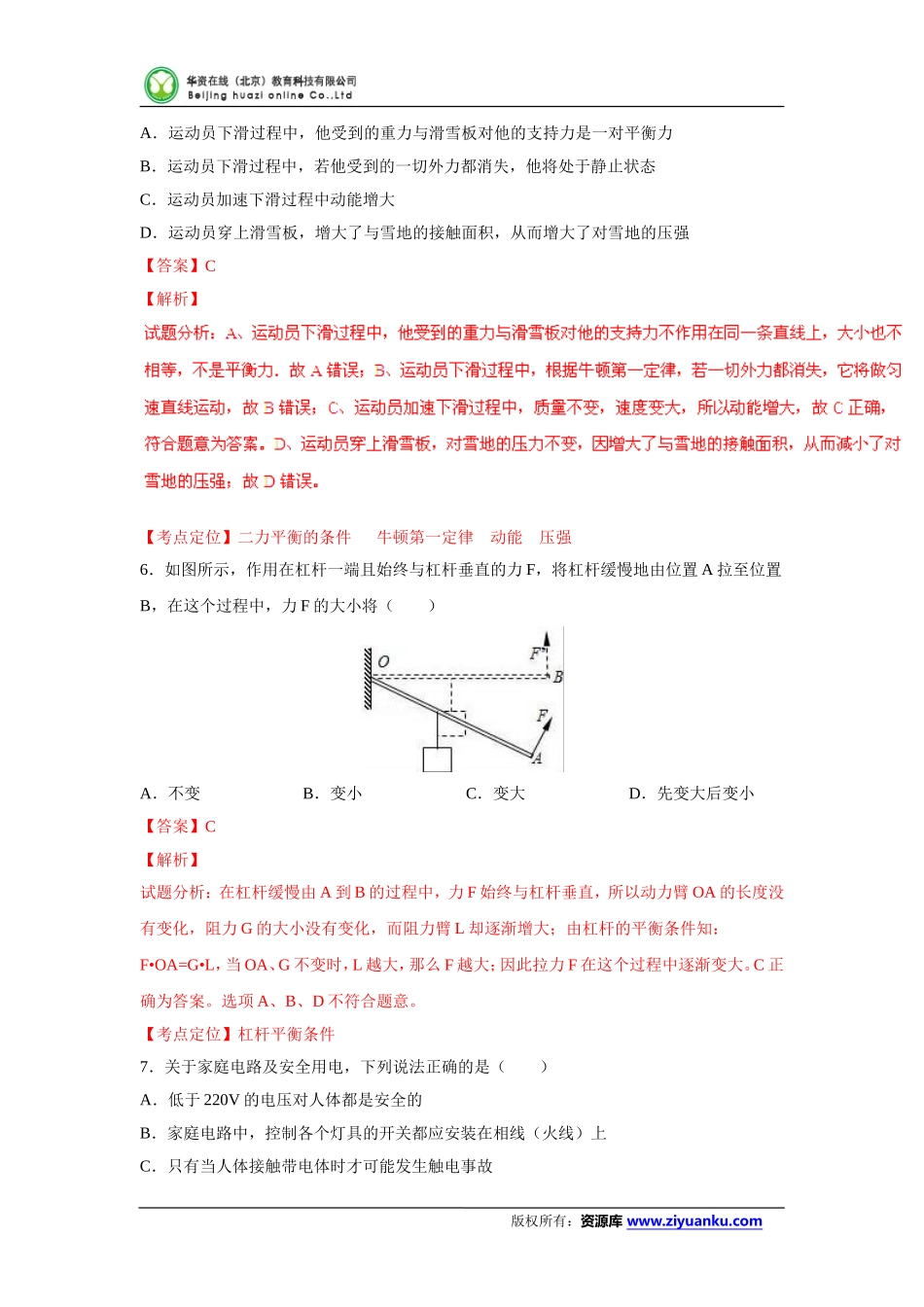 四川遂宁2016中考试题物理卷(解析版)_第3页