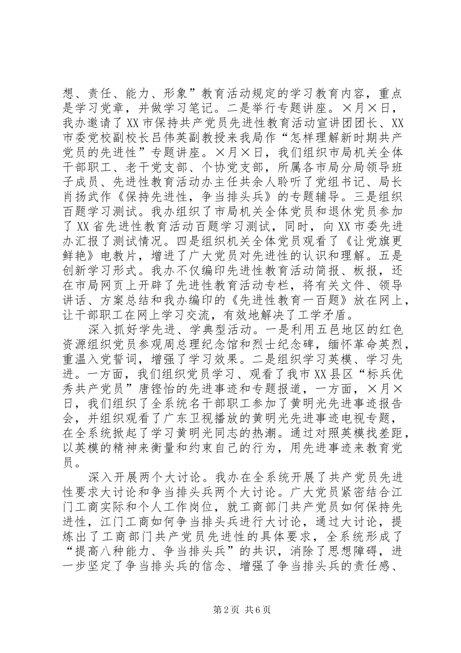 2024年机关党办二五年上半年工作总结_第2页