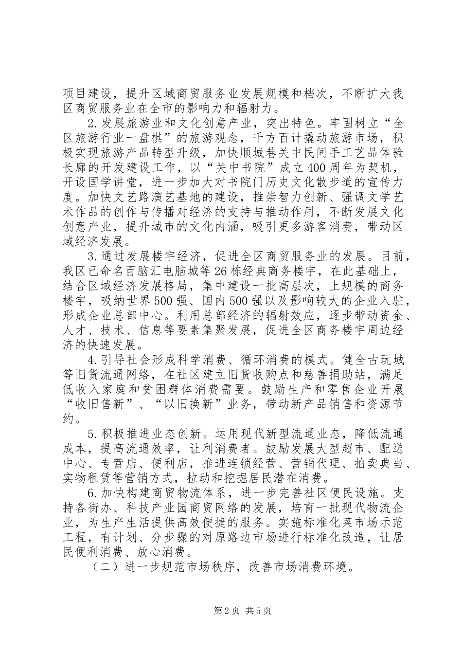 2024年区促进群众消费意见_第2页