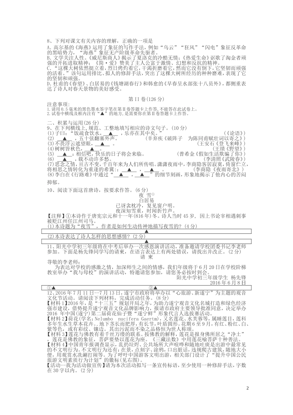 四川遂宁2016中考试题语文卷(word版)_第2页