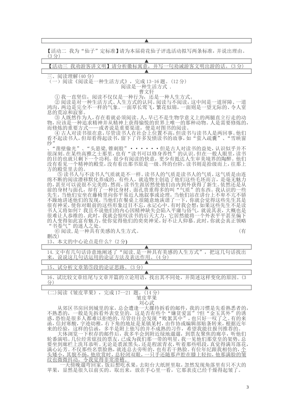 四川遂宁2016中考试题语文卷(word版)_第3页