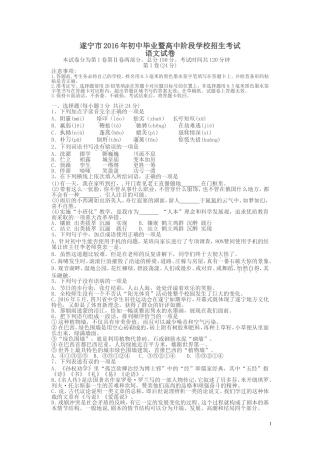 四川遂宁2016中考试题语文卷(word版)