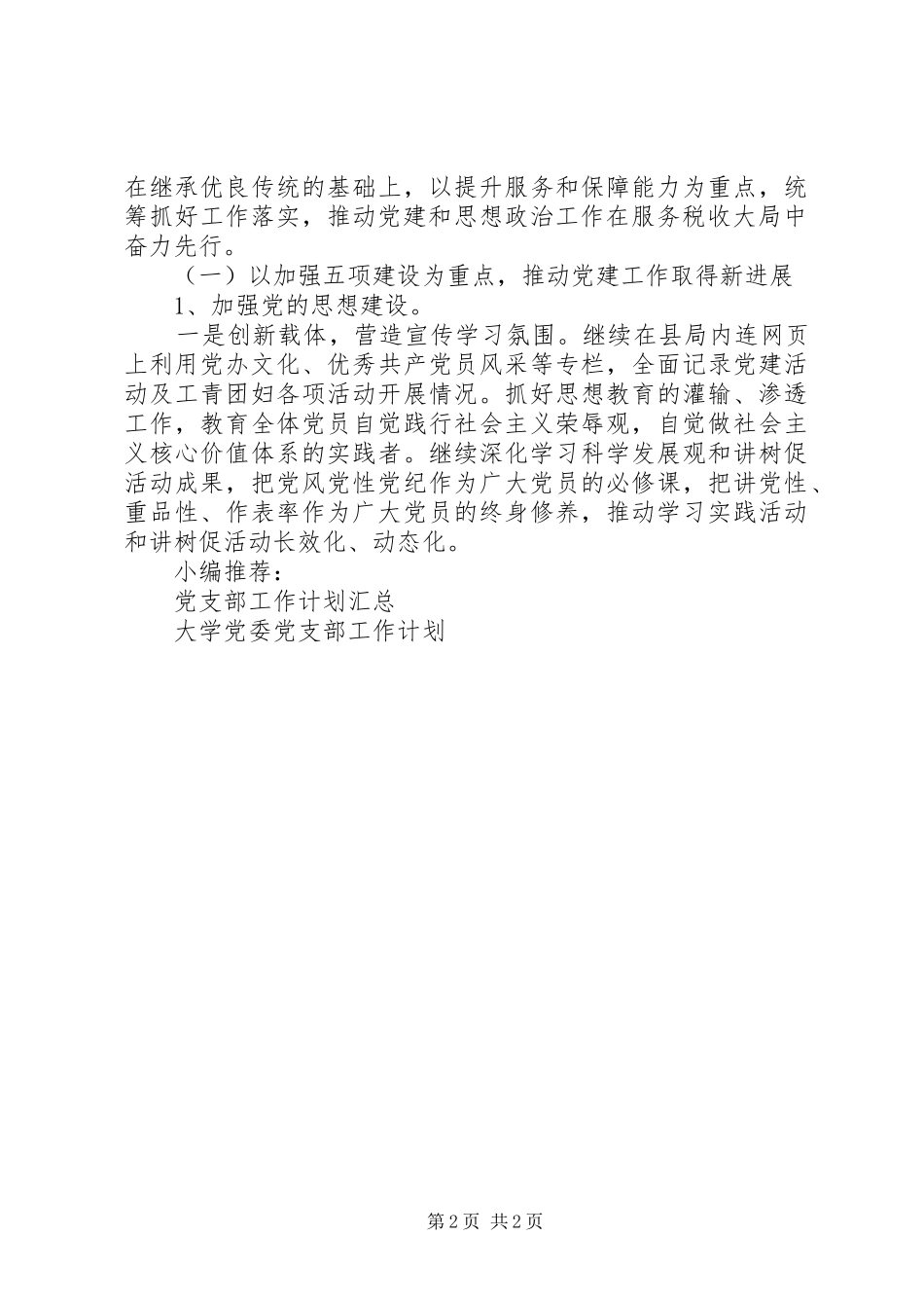 2024年机关党办工作计划_第2页