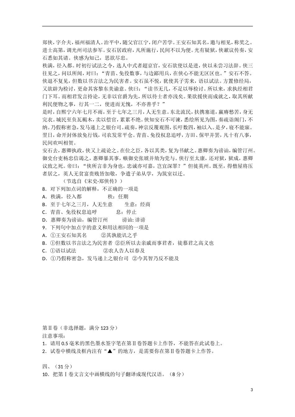 四川遂宁市高中2015届高三语文下学期第二次诊断性考试试题_第3页