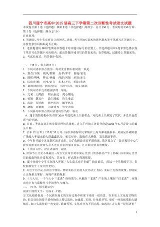 四川遂宁市高中2015届高三语文下学期第二次诊断性考试试题