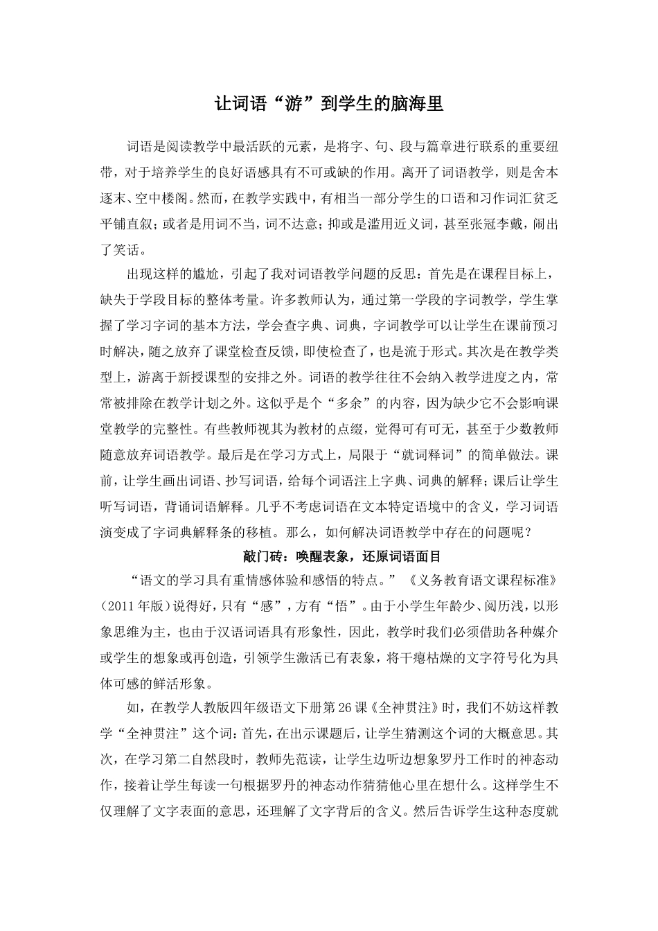 四年段郑文庆：让词语“游”到学生的脑海里_第1页