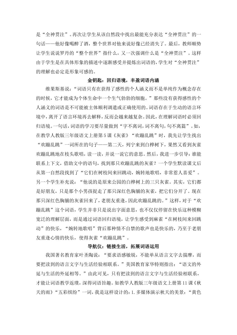 四年段郑文庆：让词语“游”到学生的脑海里_第2页