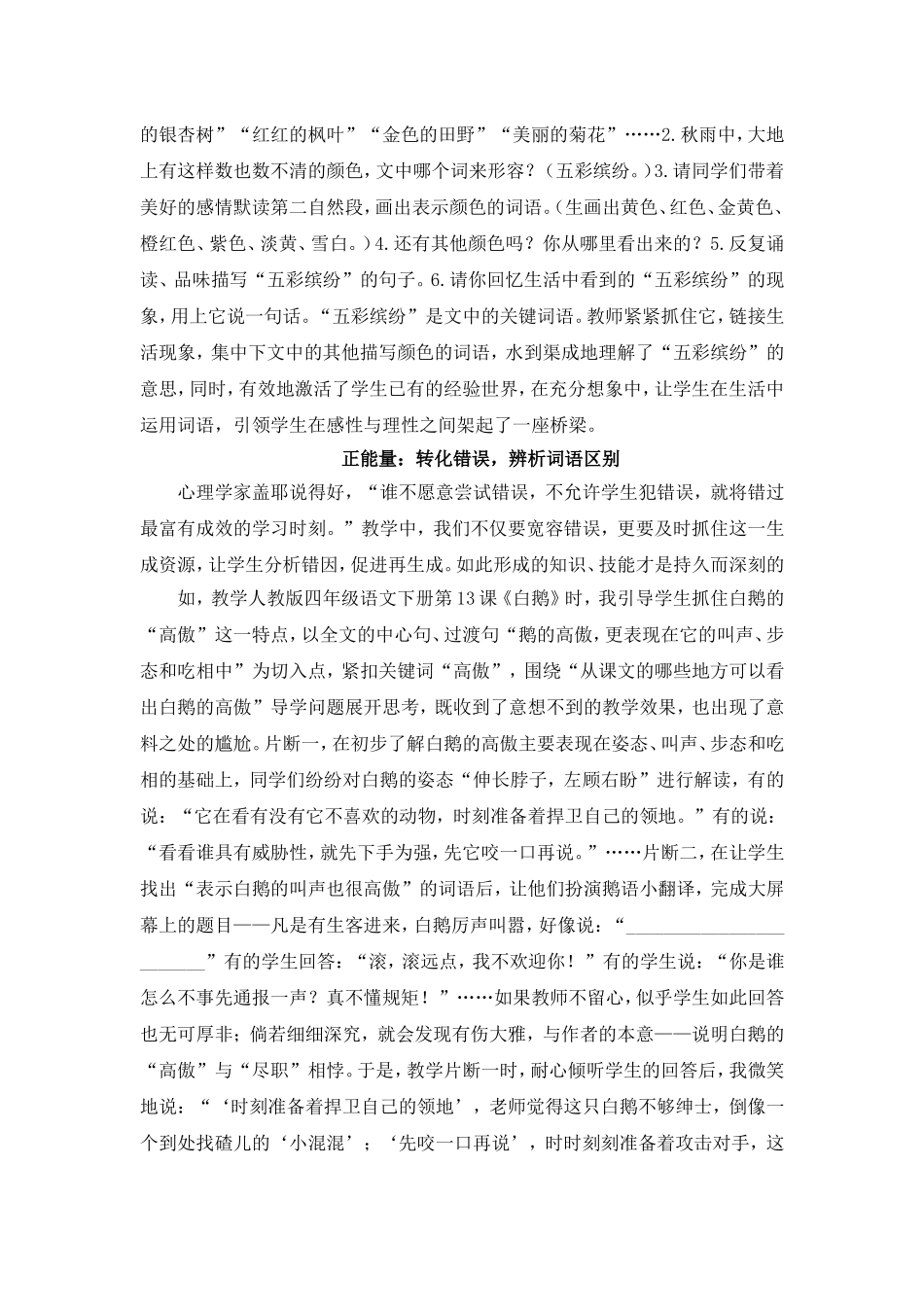 四年段郑文庆：让词语“游”到学生的脑海里_第3页