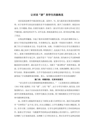 四年段郑文庆：让词语“游”到学生的脑海里