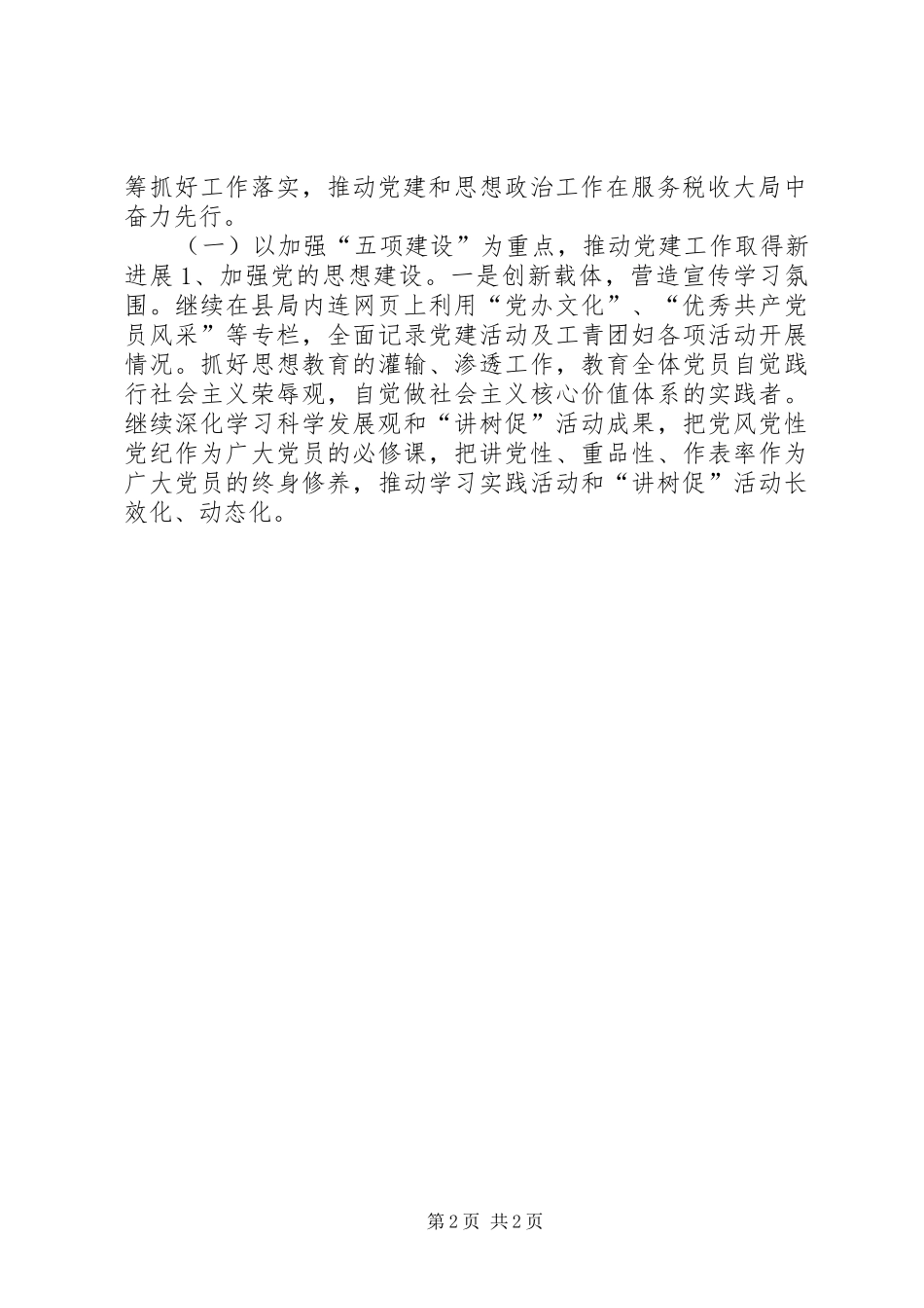 2024年机关党办工作人员工作计划_第2页