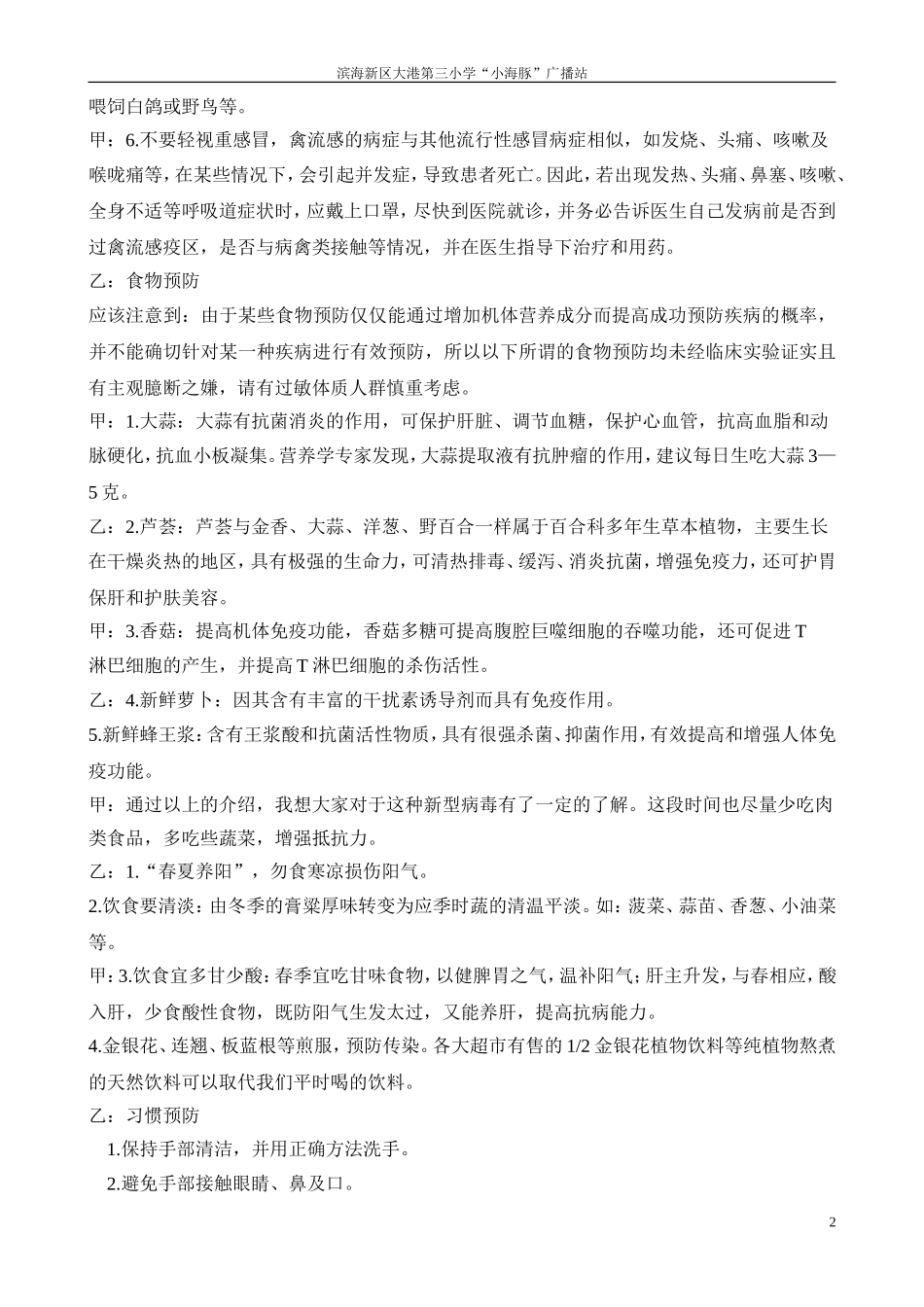 四年二班广播稿_第2页