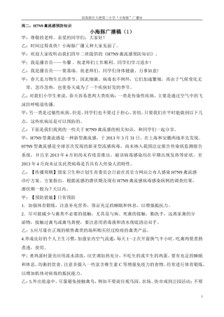四年二班广播稿