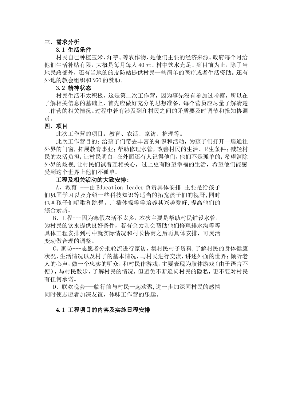 四川西昌塌尔堤工作营计划书_第2页