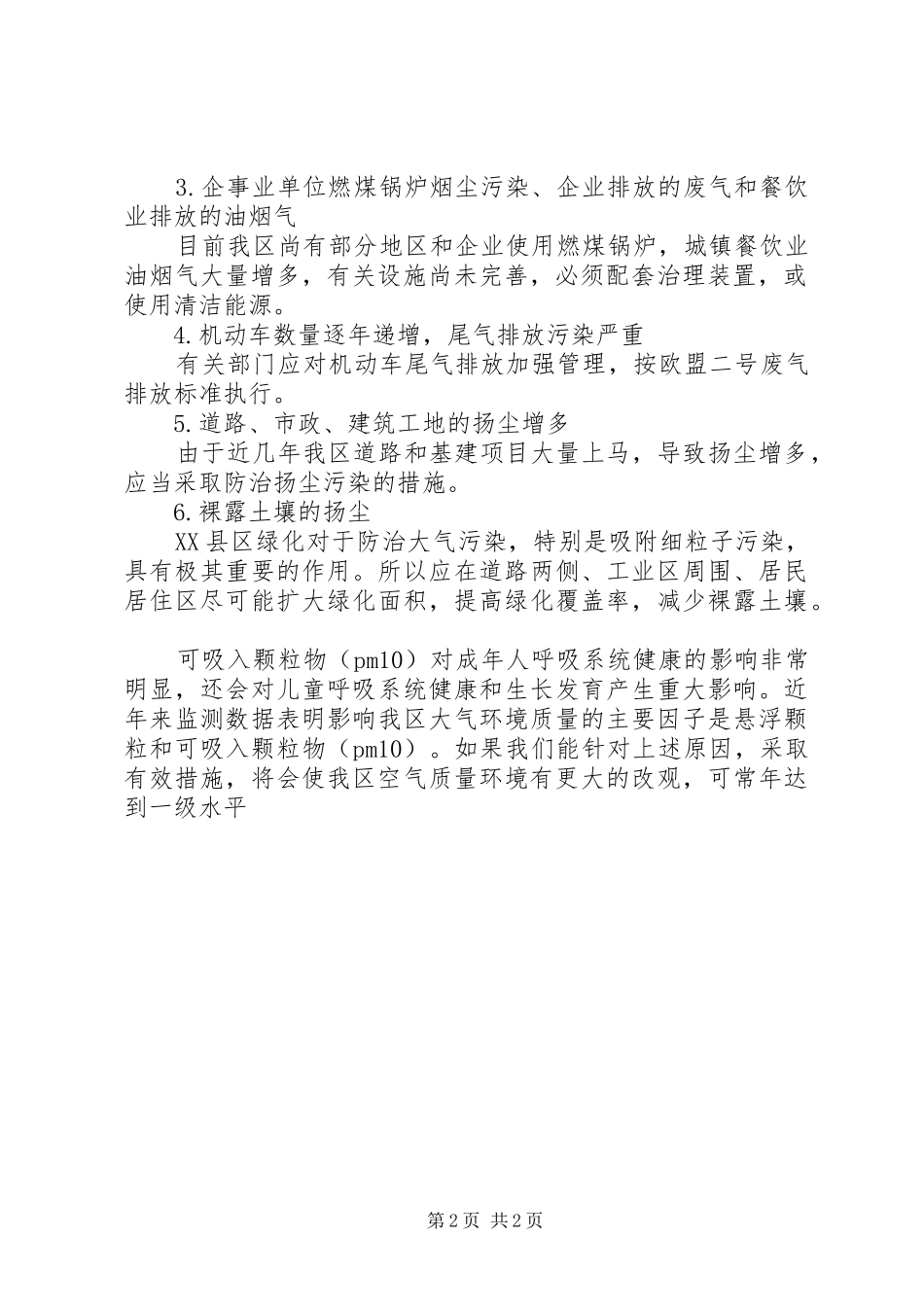 2024年区大气环境质量现状与对策_第2页