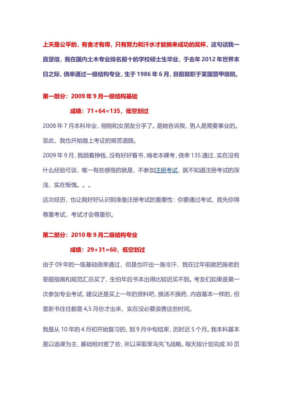 四年感悟：一位土木专业硕士生结构考试的辛酸之路_第1页