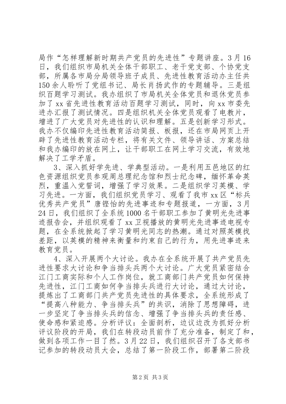2024年机关党办上半年工作总结及下半年工作安排_第2页