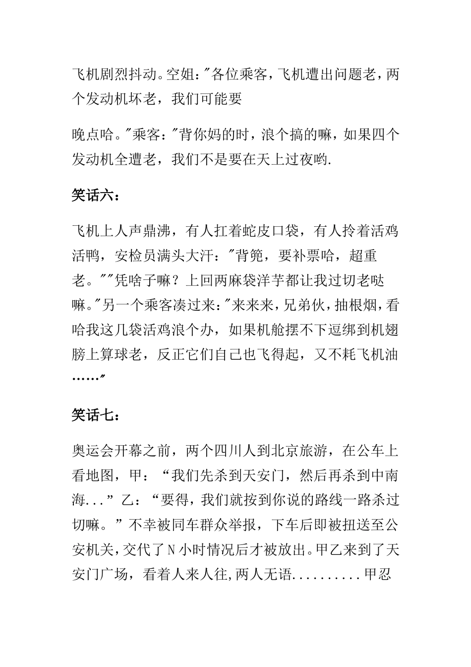 四川笑话-懂四川话的才进来-笑死不负责_第3页