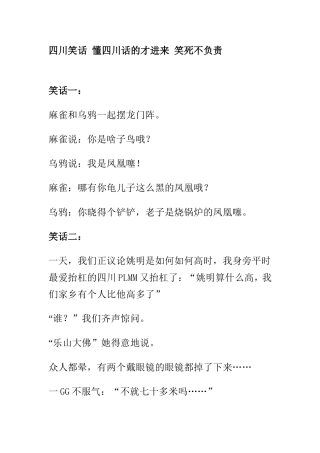 四川笑话-懂四川话的才进来-笑死不负责