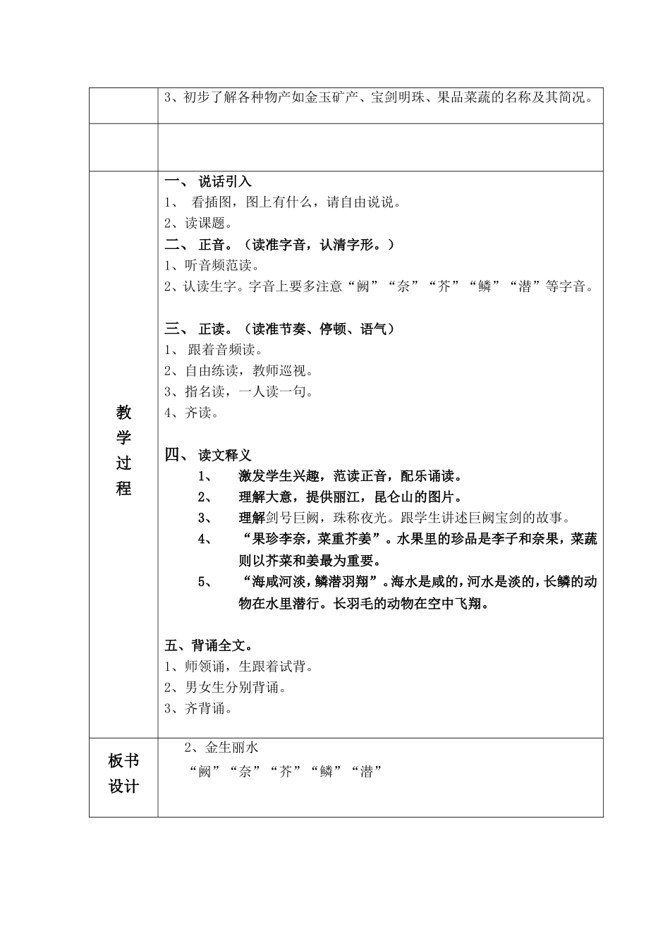 四年-国学教案千字文_第3页