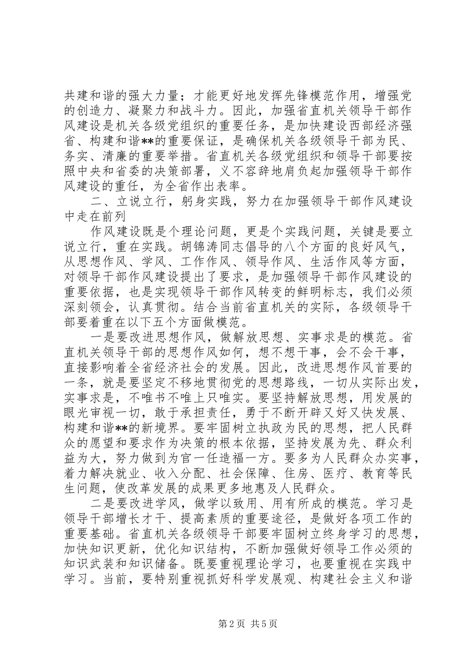 2024年机关党代表会议闭幕时致辞_第2页
